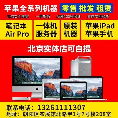 Apple/苹果 苹果全系列批发零售.租赁 苹果/外星人高端电子产品图片_高清图_细节图-博瑞天弘 -